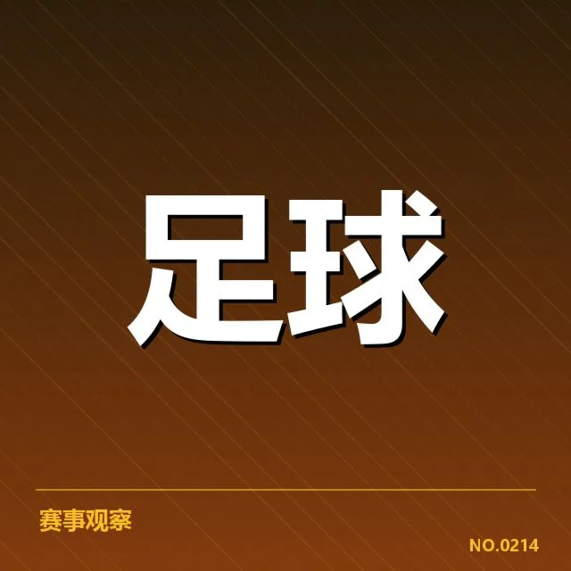 意甲伤病名单：球队战力受损成疑虑
